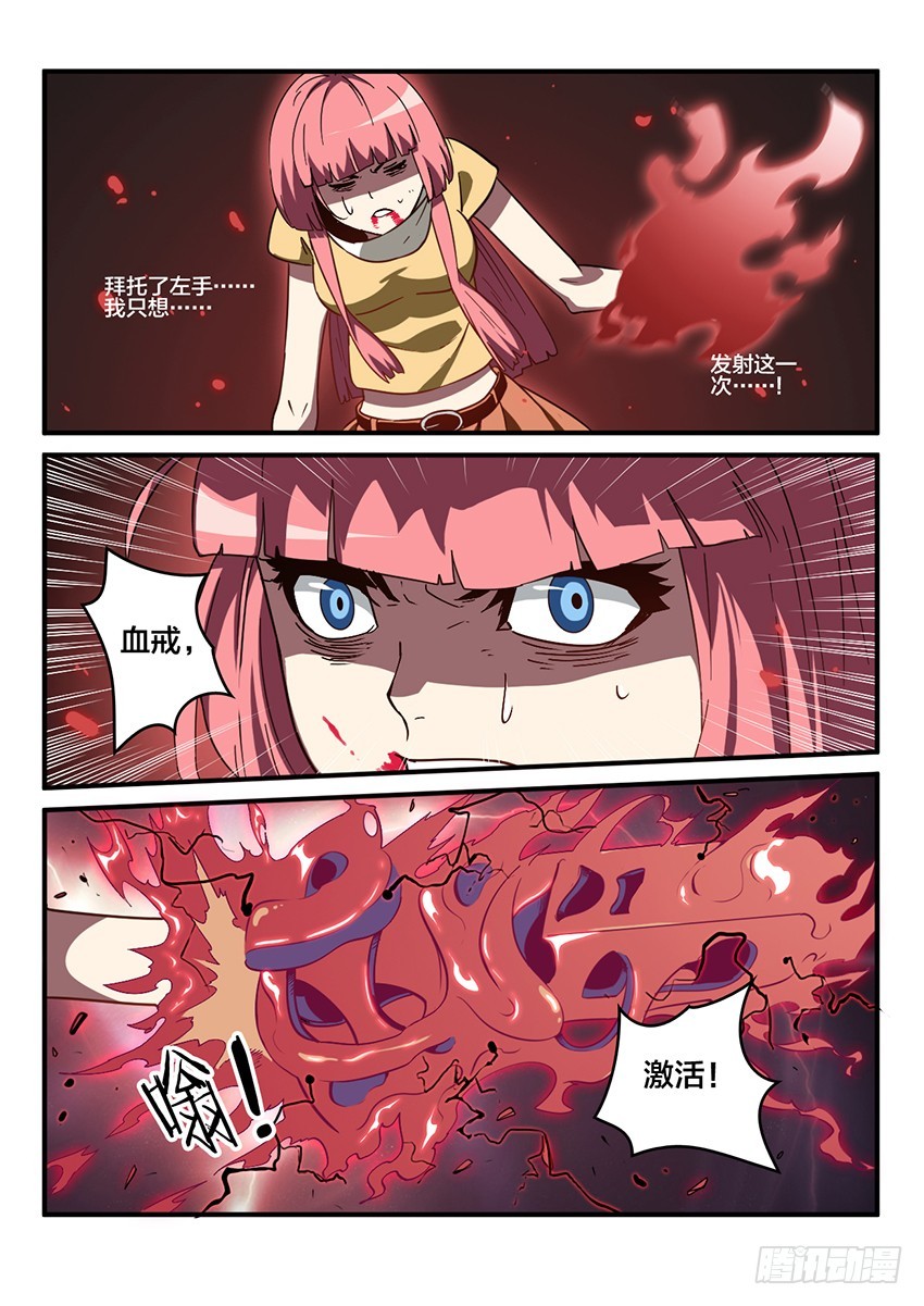 血域燃烧电影国语版漫画,第49话 烈火焚城（6）1图
