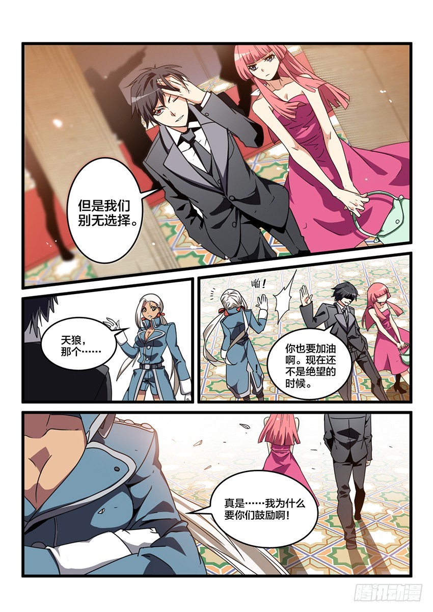 血域逆袭漫画,第36话 猩红盛宴（4）2图