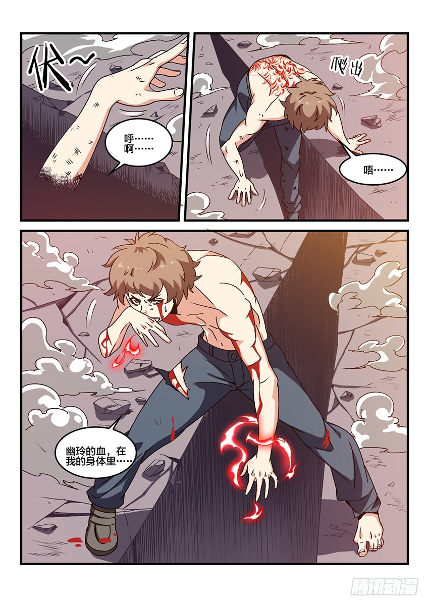 血域燃烧电影国语版漫画,第56话 哀恸恒星（6）2图