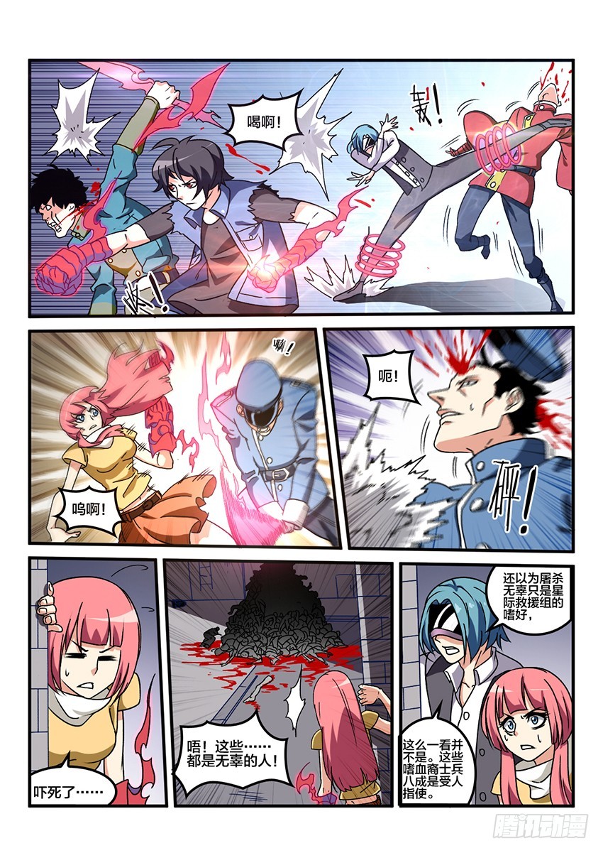 血域燃烧电影国语版漫画,第58话 最终章 黎明之音（1）2图