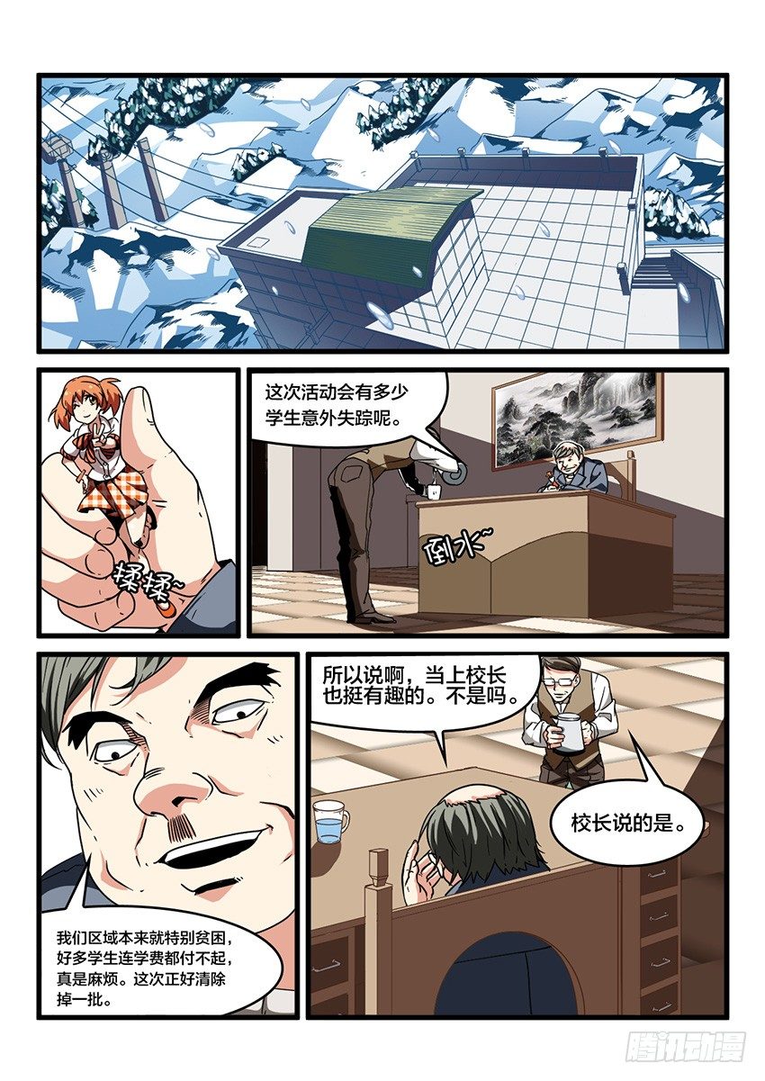 血域燃烧电影国语版漫画,第30话 雪山试炼（4）1图