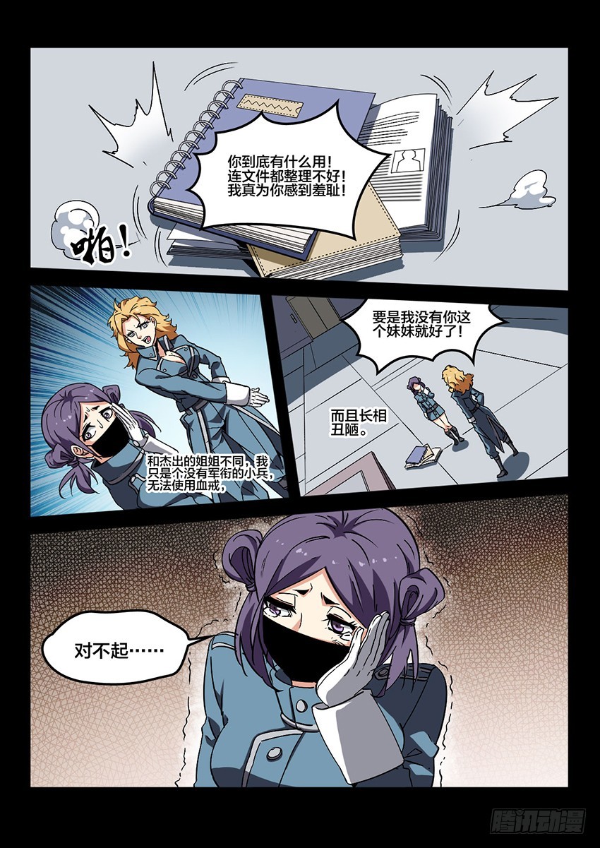 血域燃烧电影国语版漫画,第48话 烈火焚城（5）1图