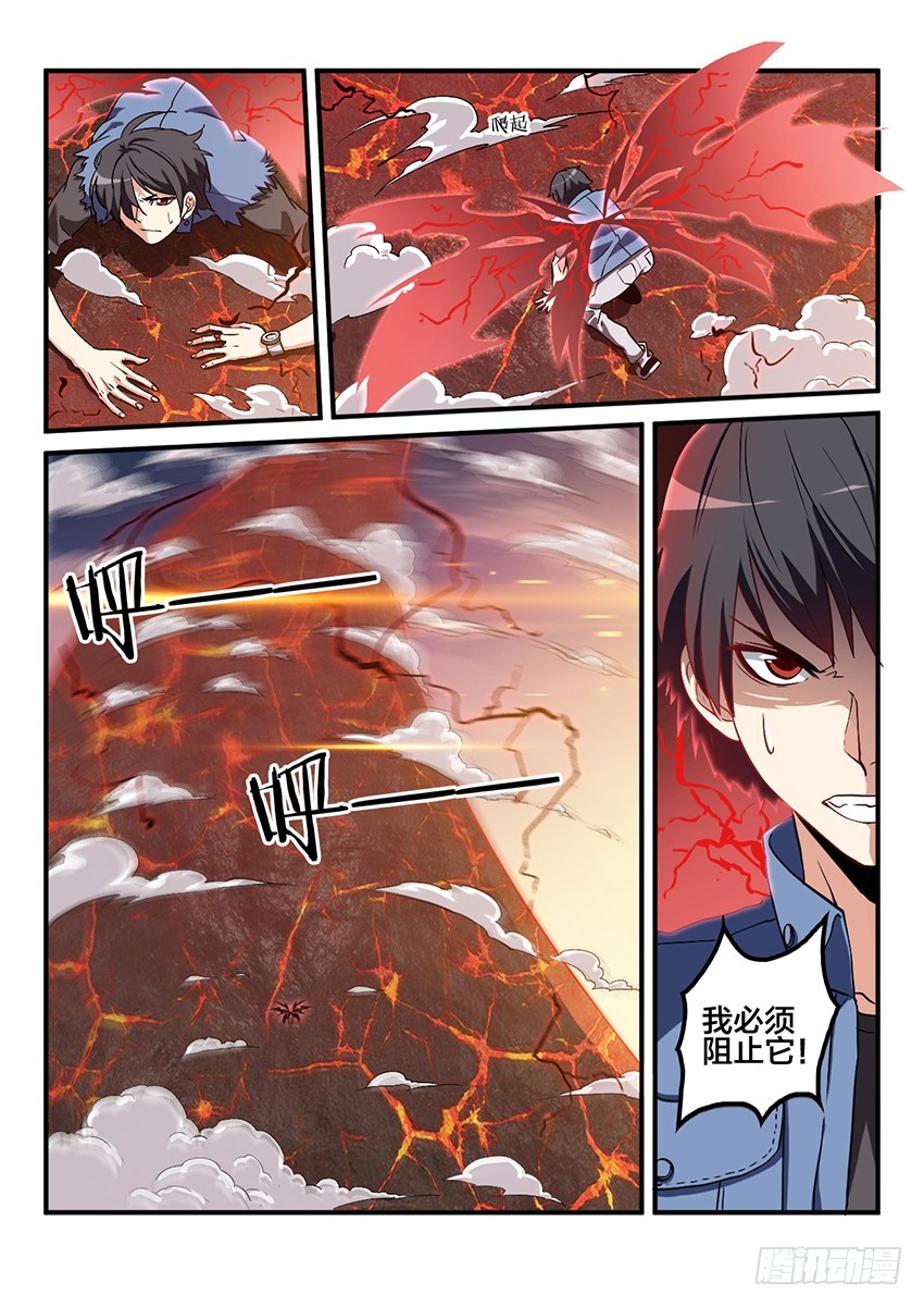 血域燃烧电影国语版漫画,第54话 哀恸恒星（4）1图