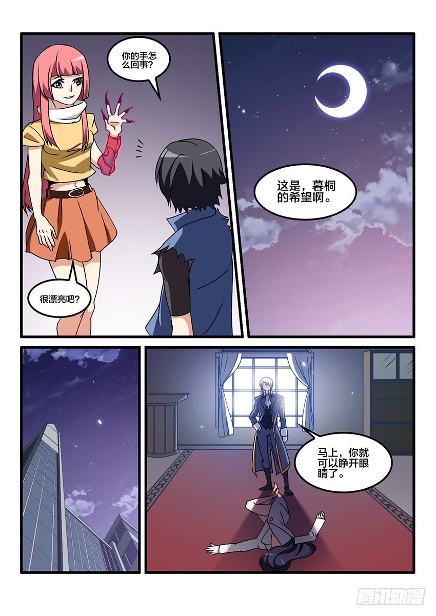 血域燃烧电影国语版漫画,第58话 最终章 黎明之音（1）1图