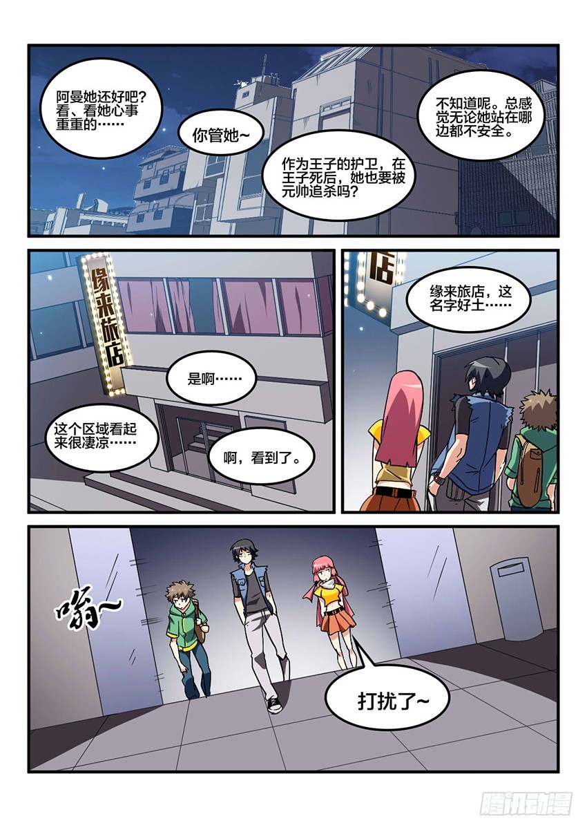 血域迷途全文漫画,第45话 烈火焚城（2）2图