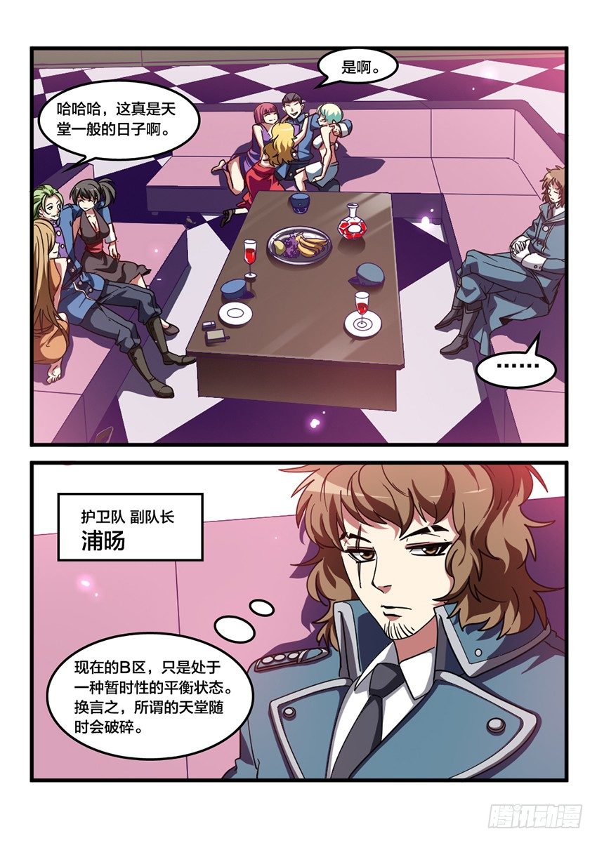 血域燃烧电影国语版漫画,第26话 转校生生活（5）2图
