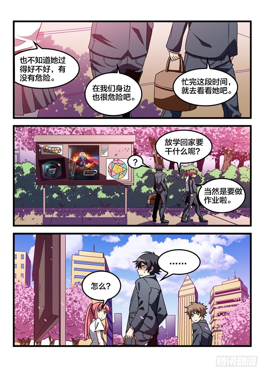 血域逆袭漫画,第25话 转校生生活（4）1图