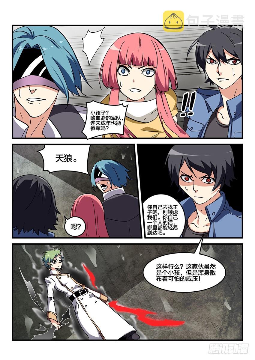 血域燃烧电影国语版漫画,第59话 最终章 黎明之音（2）2图