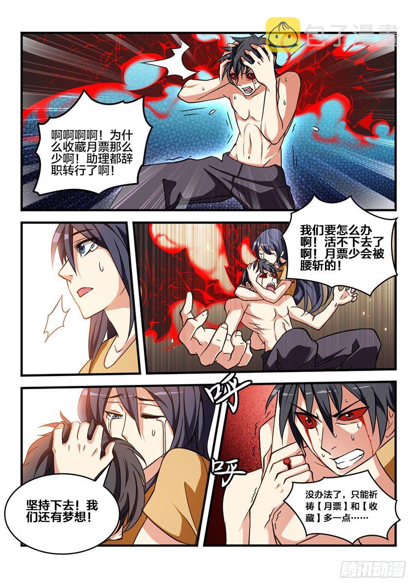 血域逆袭漫画,第4话 浴血重生（1）1图