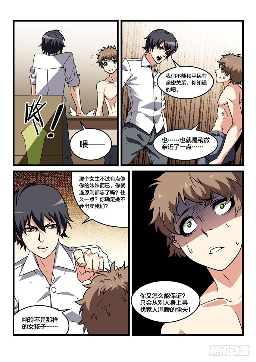 血域燃烧电影国语版漫画,第32话 雪山试炼（6）2图