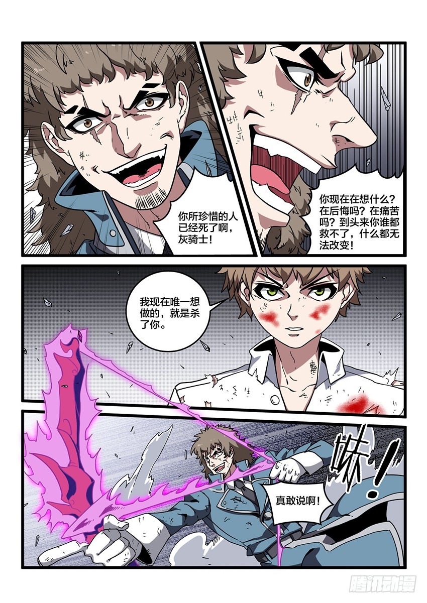 血域逆袭漫画,第40话 猩红盛宴（8）2图