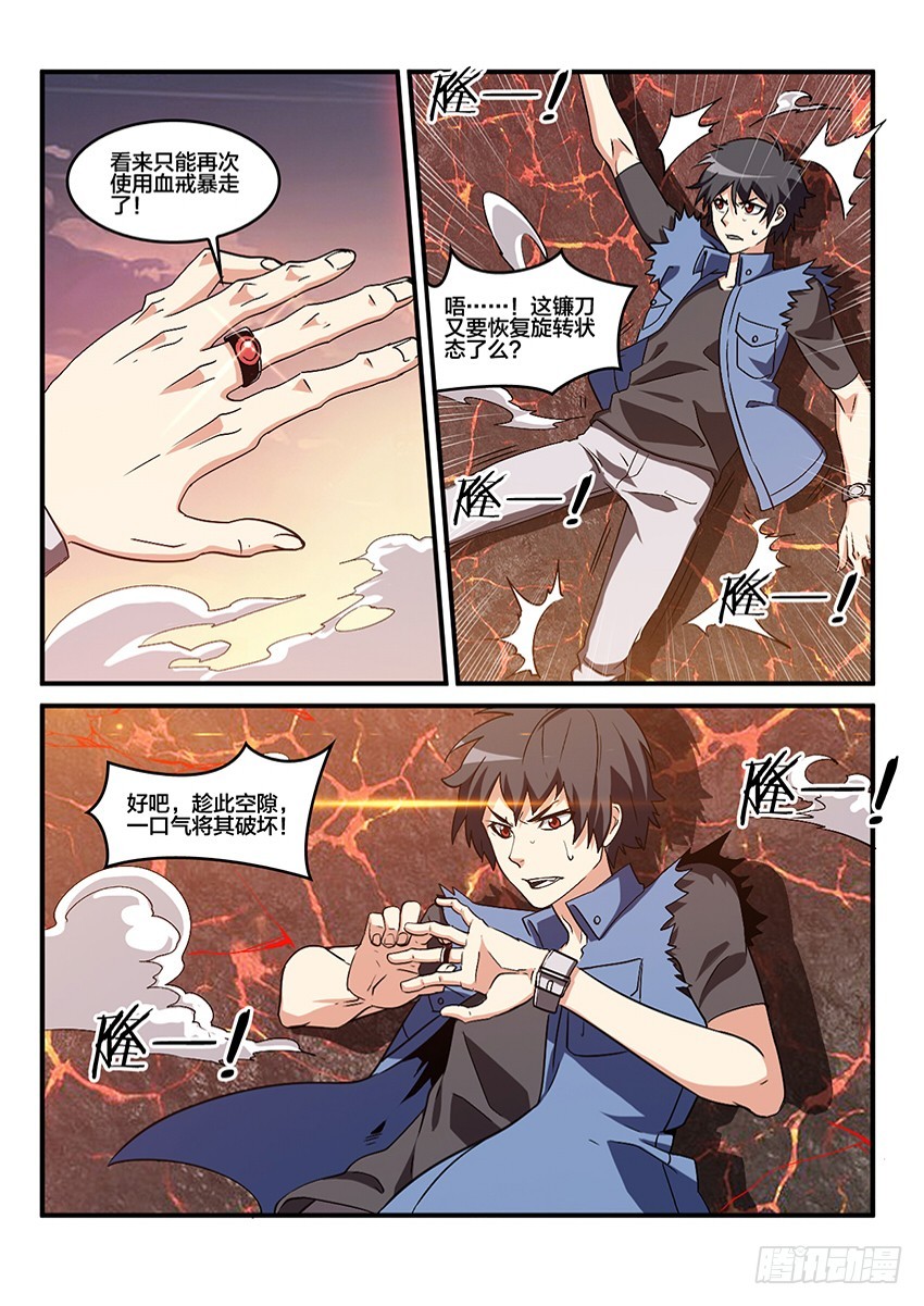 血域燃烧电影国语版漫画,第55话 哀恸恒星（5）1图