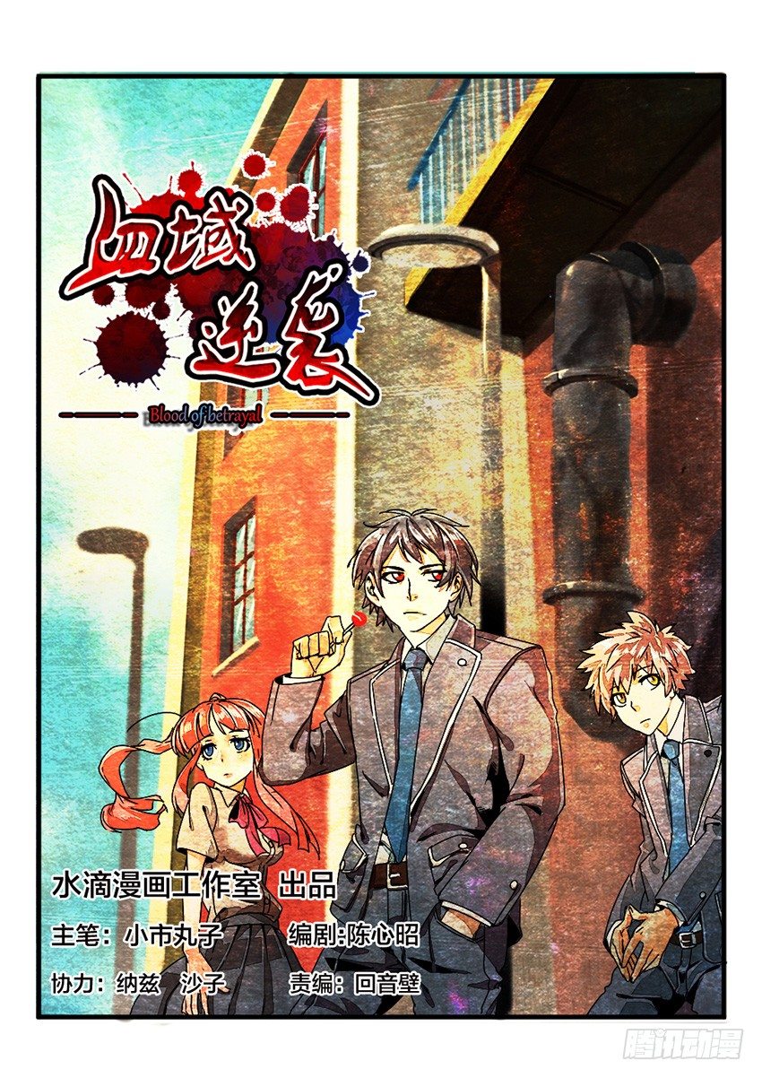 血域燃烧电影国语版漫画,第23话 转校生生活（2）1图