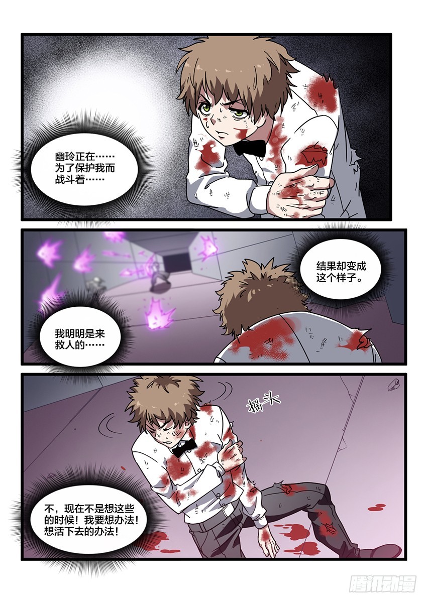 血域燃烧电影国语版漫画,第36话 猩红盛宴（4）1图