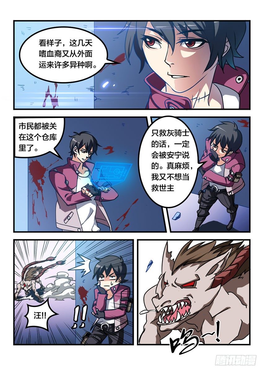 血域燃烧电影国语版漫画,第6话 浴血重生（3）1图