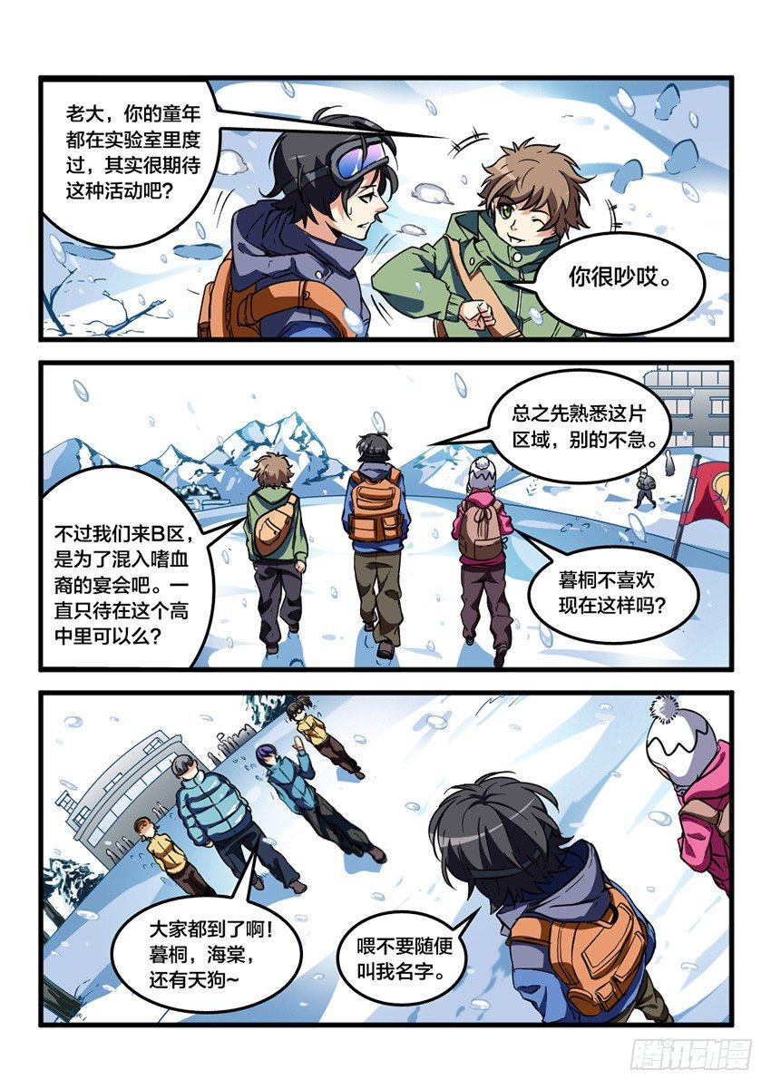 血域迷途全文漫画,第27话 雪山试炼（1）2图