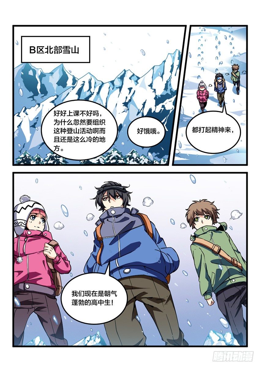 血域迷途全文漫画,第27话 雪山试炼（1）1图