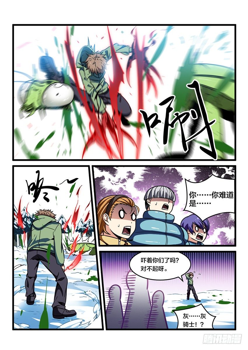血域燃烧电影国语版漫画,第29话 雪山试炼（3）2图
