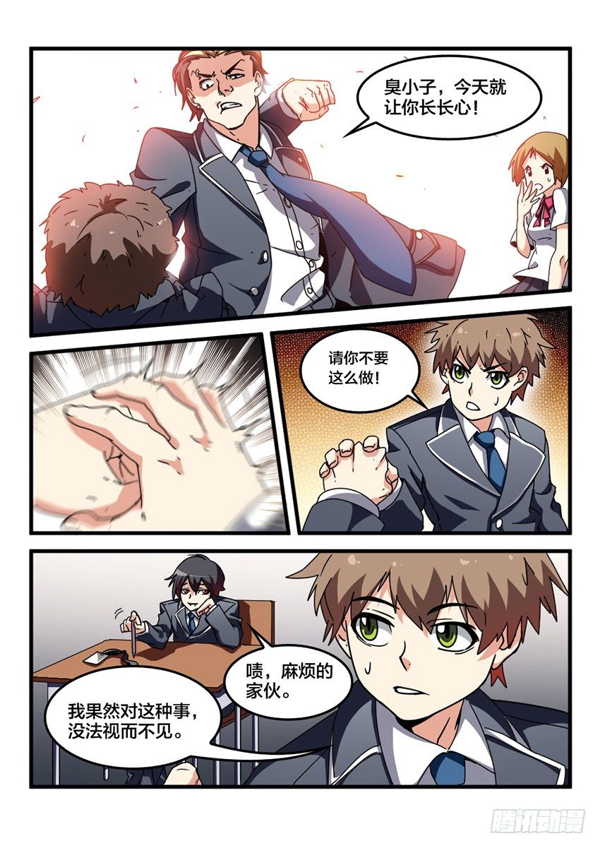 血域无戒魔僧图片漫画,第24话  转校生生活（3）1图