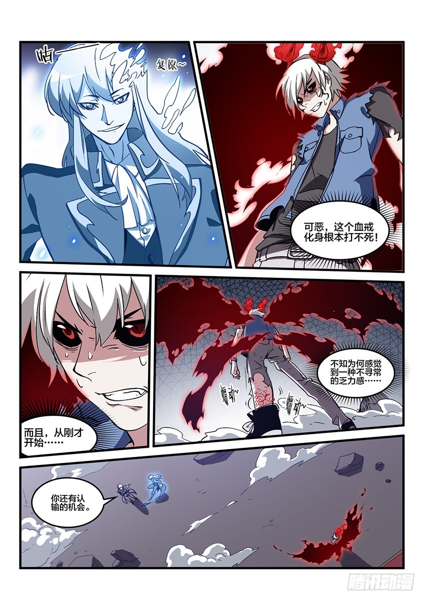 血域逆袭漫画,第62话 最终章 黎明之音（5）1图