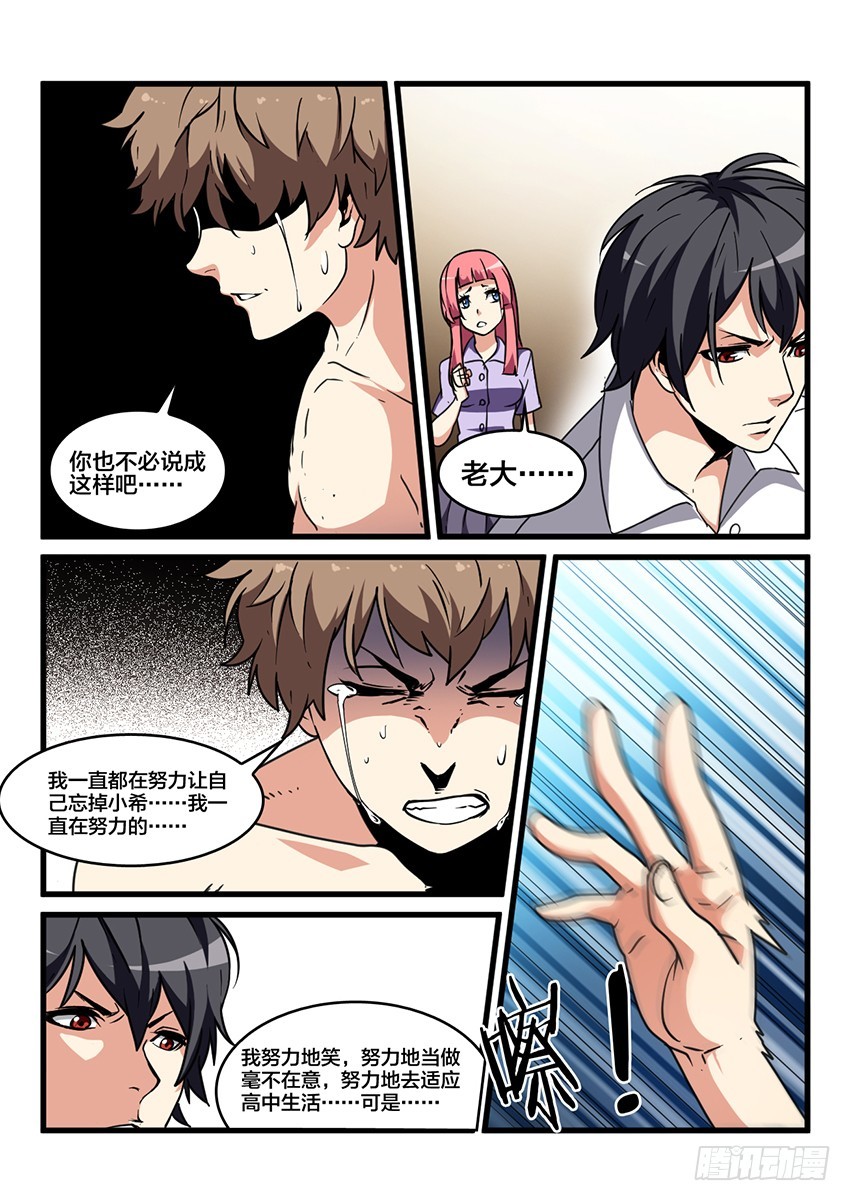 血域燃烧电影国语版漫画,第32话 雪山试炼（6）1图