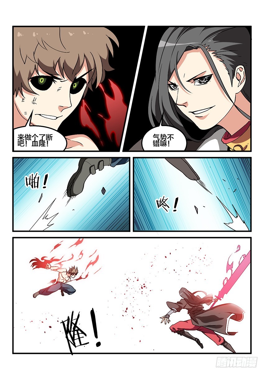 血域燃烧女主角叫什么漫画,第57话 哀恸恒星（7）2图