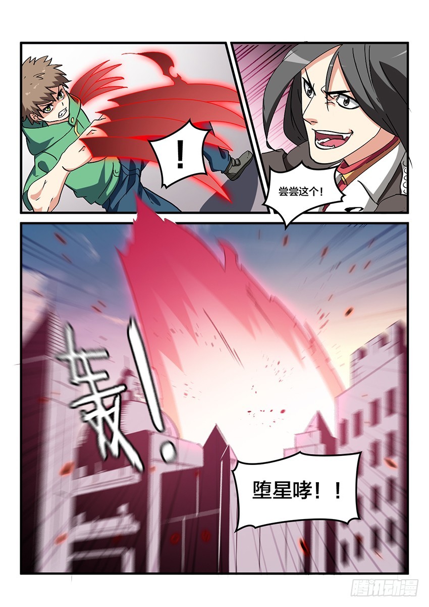 血域逆袭漫画,第54话 哀恸恒星（4）2图