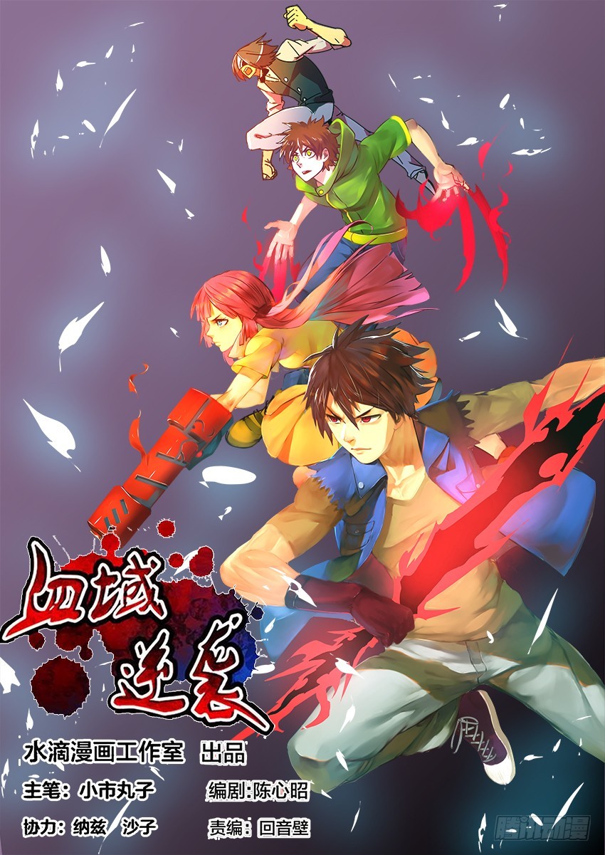 血域逆袭漫画,第50话 烈火焚城（7）1图
