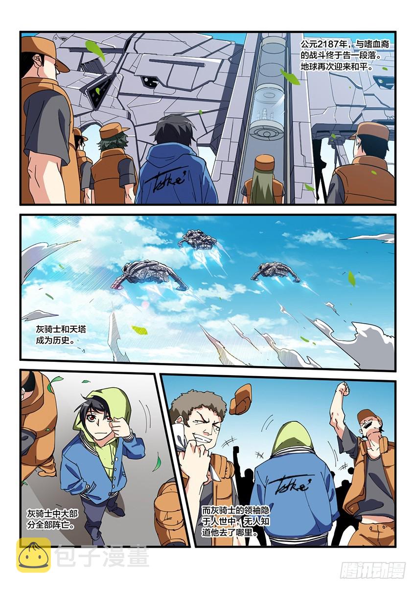 血域燃烧电影国语版漫画,第67话 最终章 黎明之音（完）1图