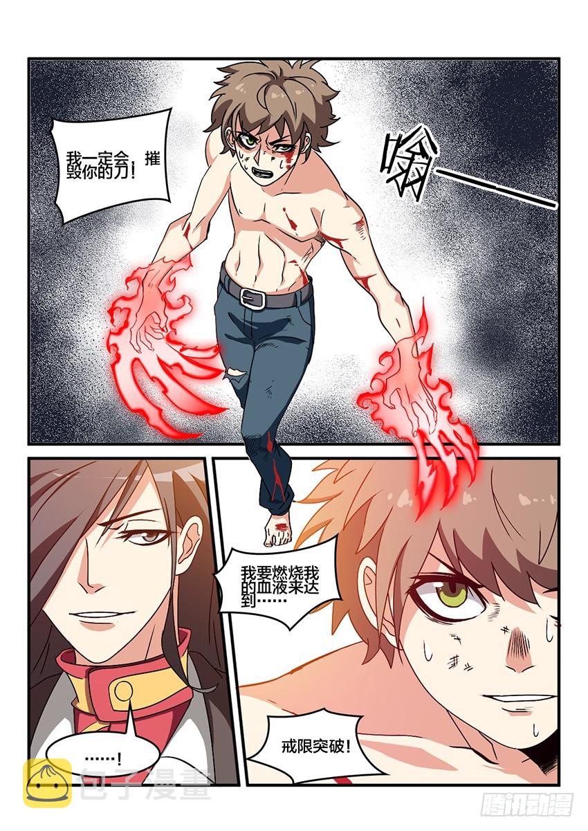 血域燃烧电影国语版漫画,第56话 哀恸恒星（6）2图