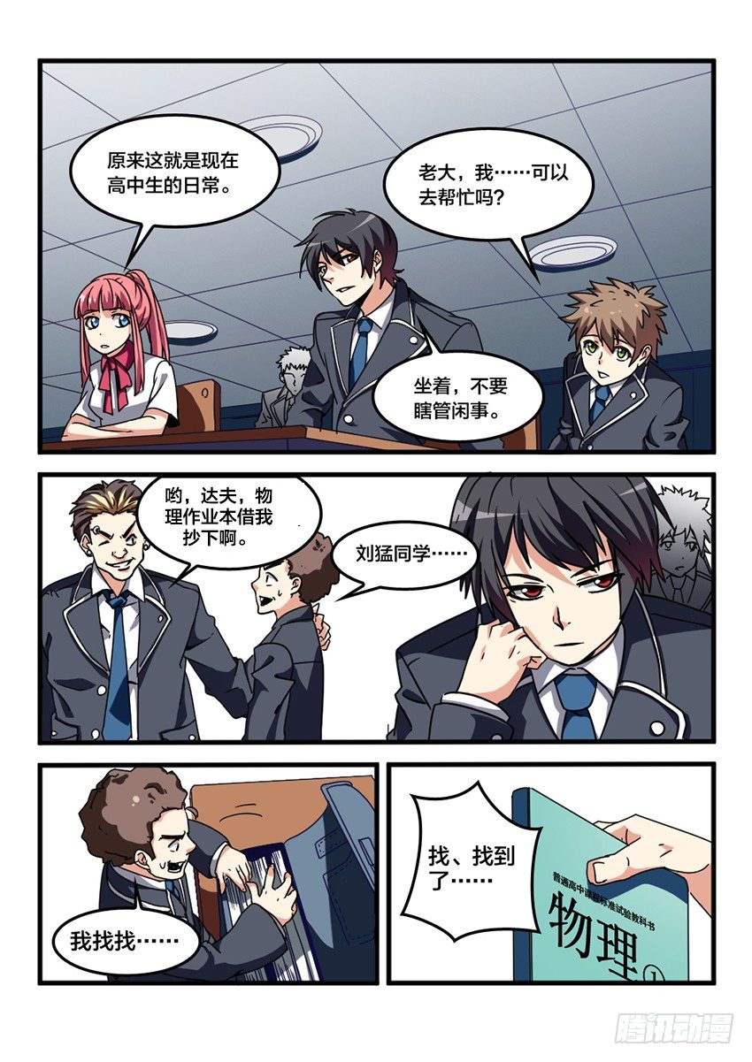 血域燃烧电影国语版漫画,第23话 转校生生活（2）2图