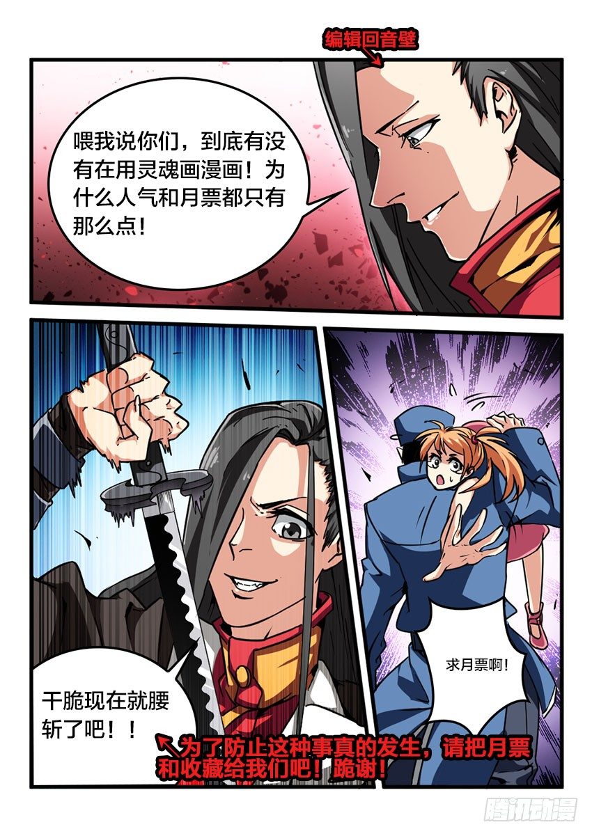 血域燃烧电影国语版漫画,第13话 公开审判（2）2图