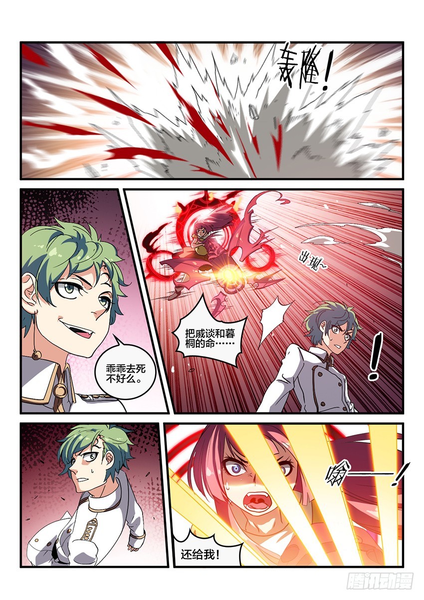 血域燃烧电影国语版漫画,第64话 最终章 黎明之音（7）2图