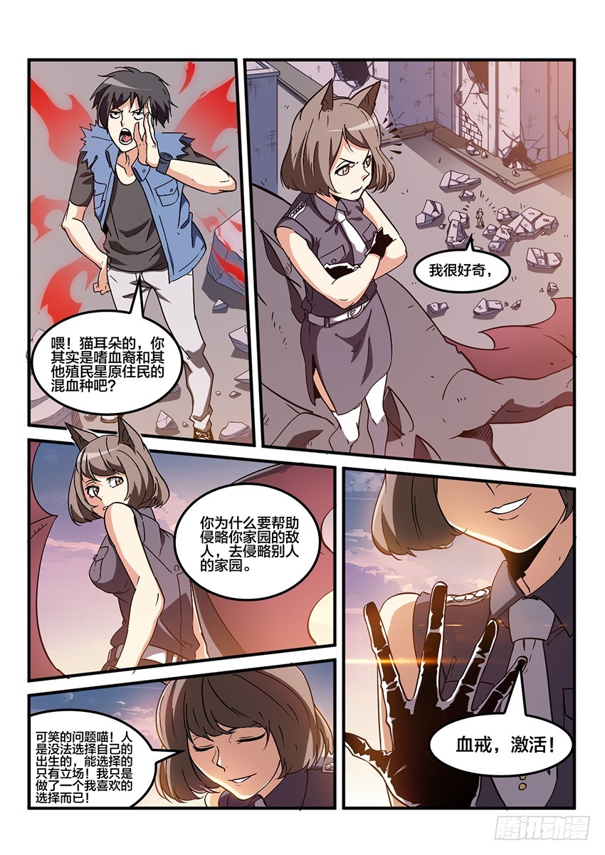 血域逆袭漫画,第52话 哀恸恒星（2）1图