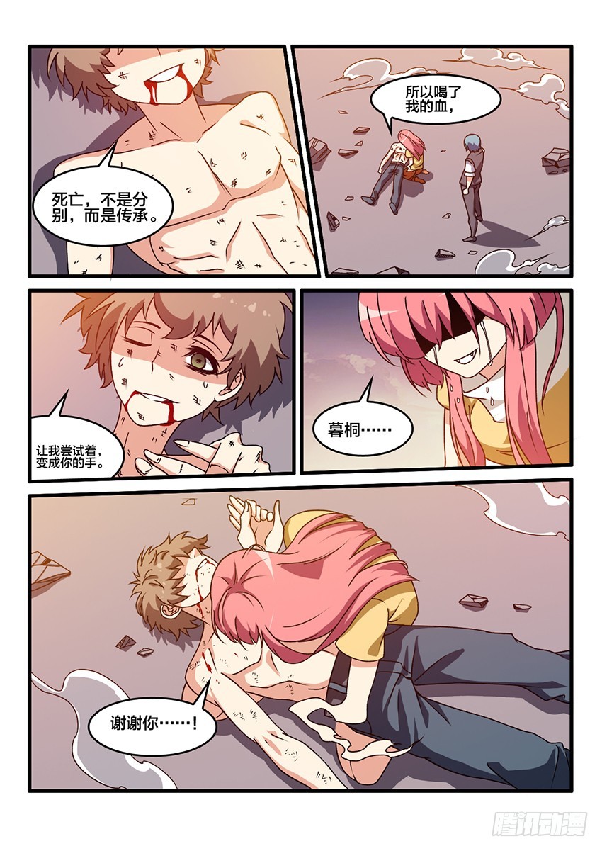 血域燃烧电影国语版漫画,第58话 最终章 黎明之音（1）1图