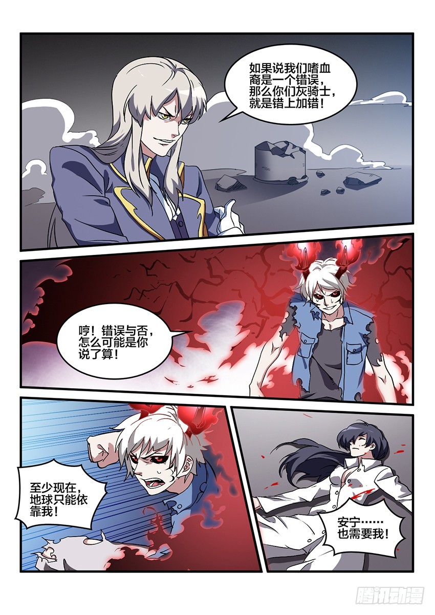 血域逆袭漫画,第63话 最终章 黎明之音（6）2图