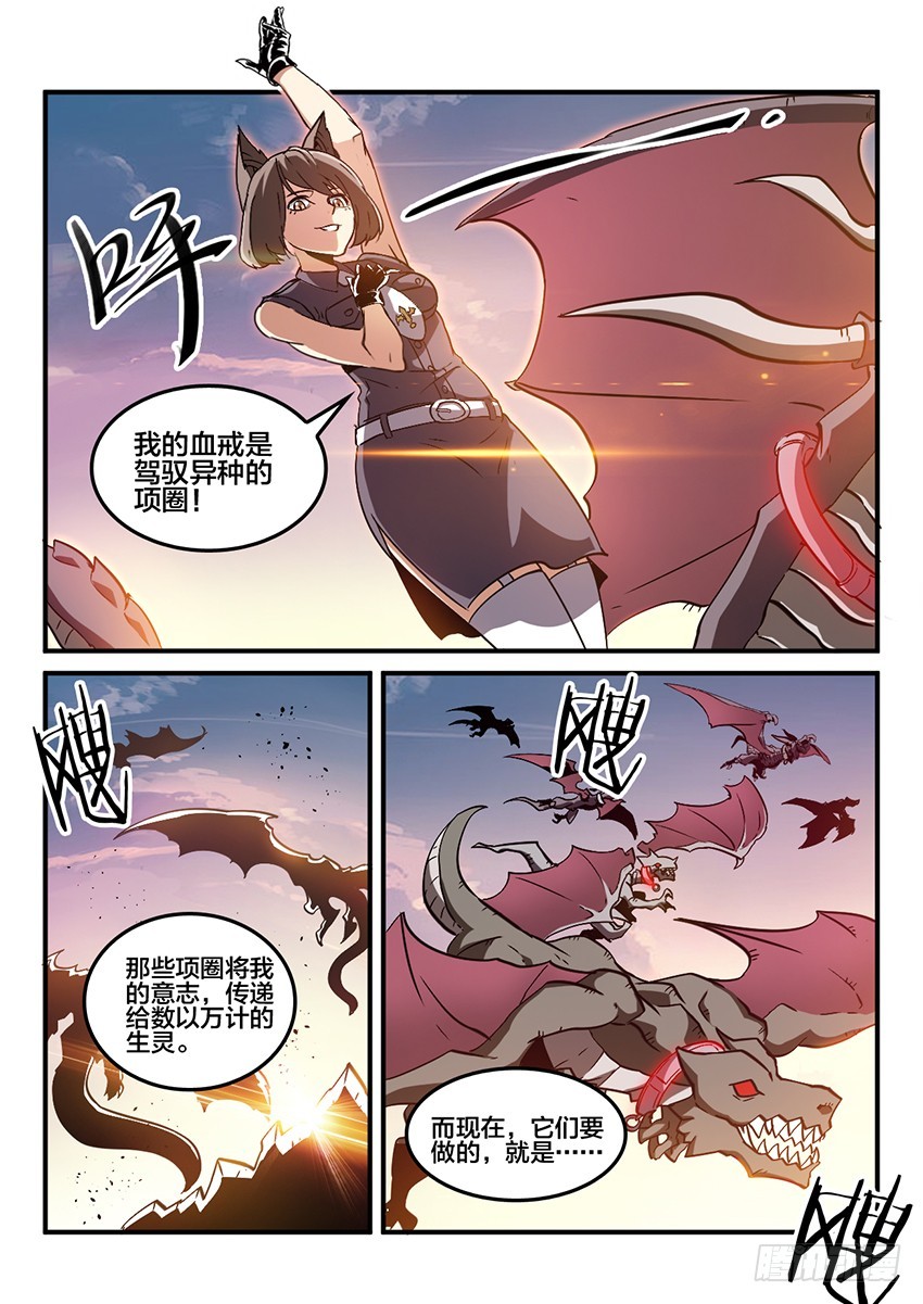 血域逆袭漫画,第52话 哀恸恒星（2）2图