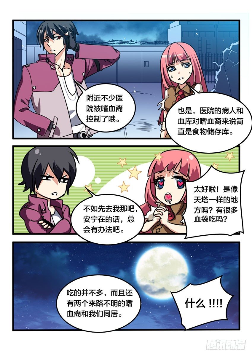 血域燃烧电影国语版漫画,第11话 浴血重生（8）1图