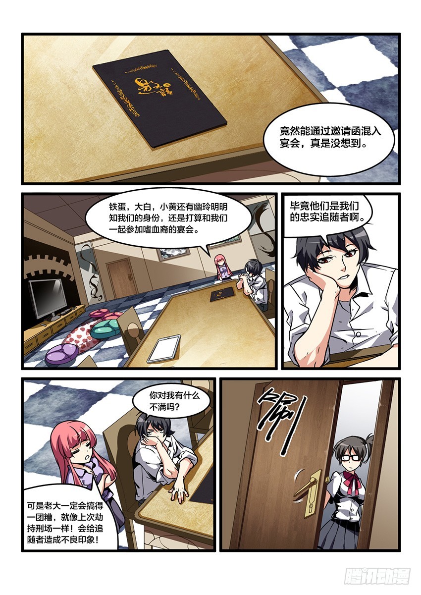 血域燃烧电影国语版漫画,第32话 雪山试炼（6）2图