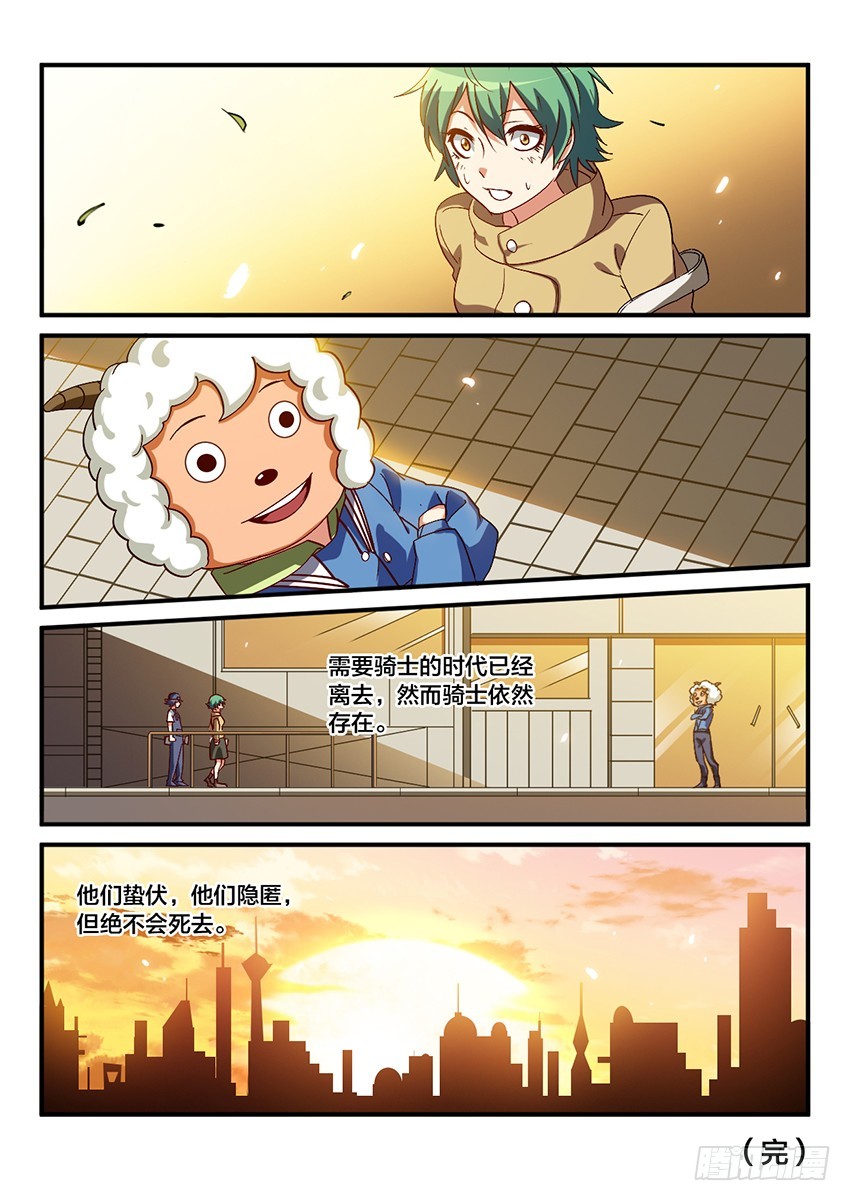 血域燃烧电影国语版漫画,第67话 最终章 黎明之音（完）1图
