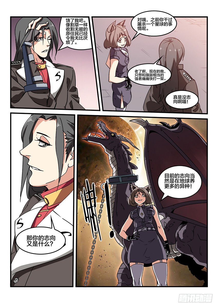 血域燃烧电影国语版漫画,第51话 哀恸恒星（1）2图