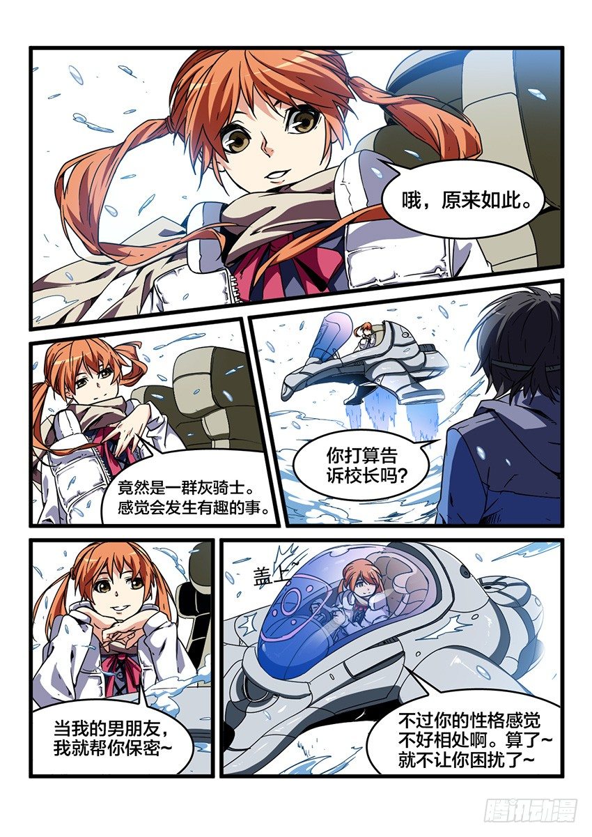 血域燃烧电影国语版漫画,第30话 雪山试炼（4）1图