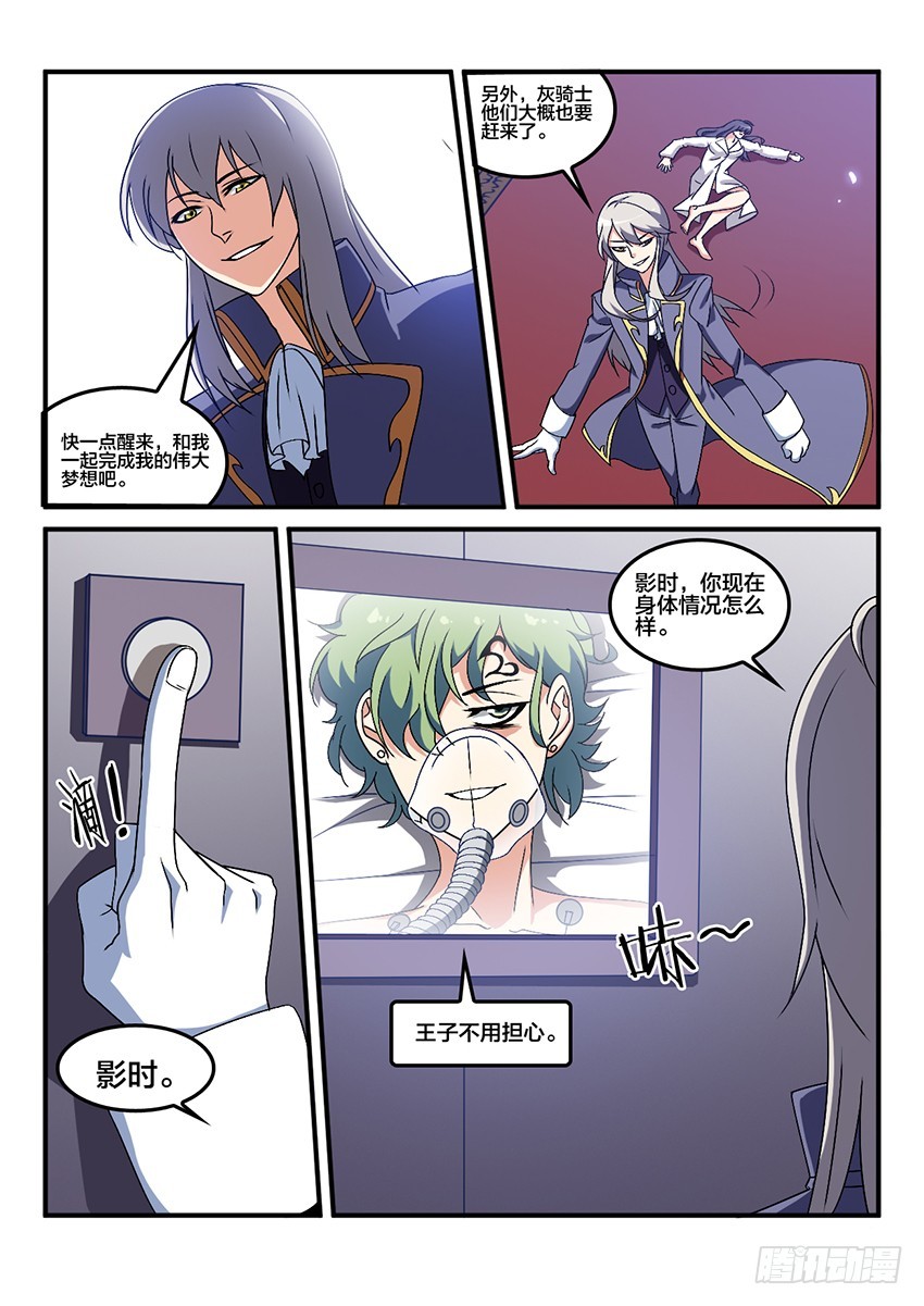 血域燃烧电影国语版漫画,第58话 最终章 黎明之音（1）2图