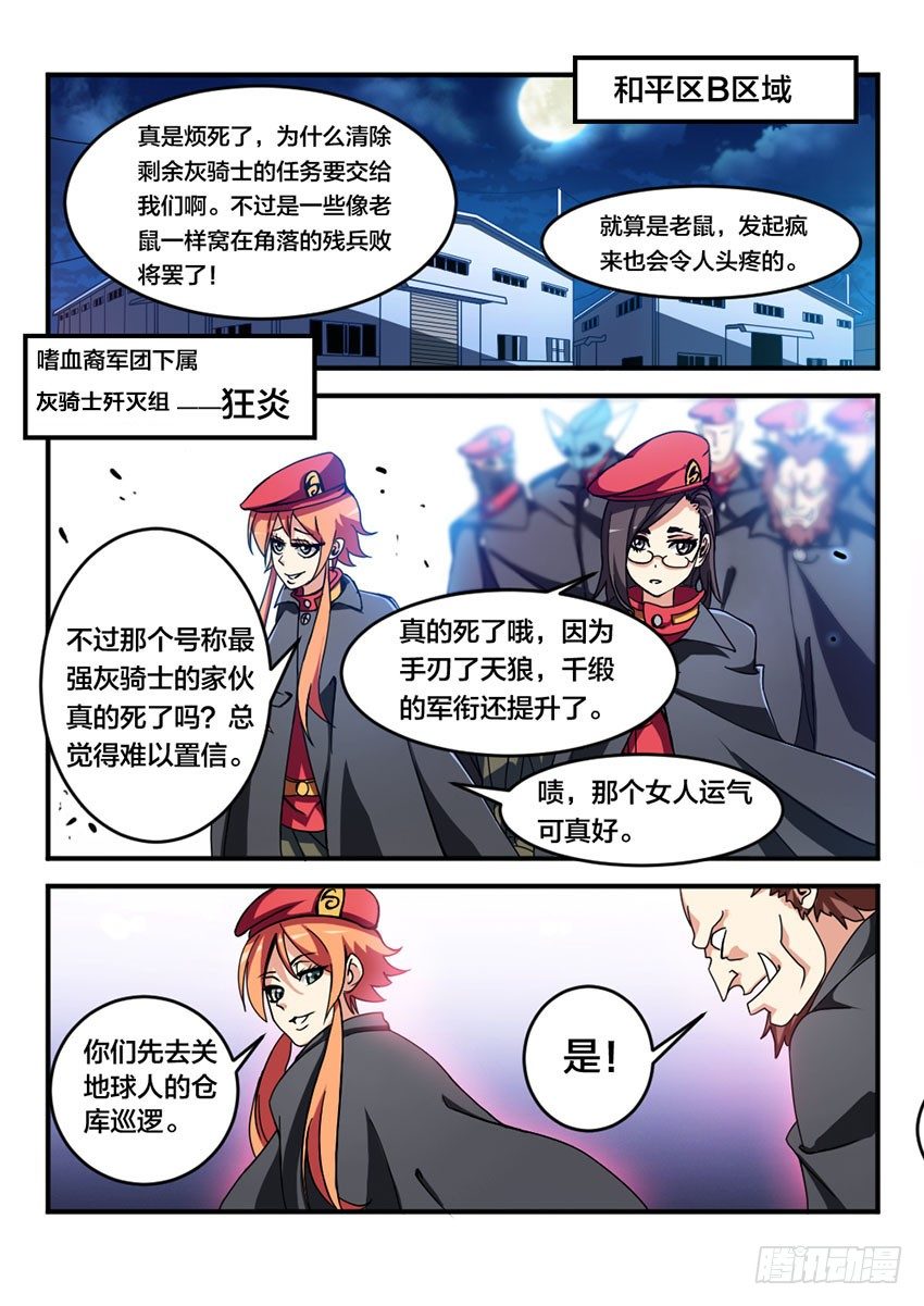 血域燃烧电影国语版漫画,第6话 浴血重生（3）2图
