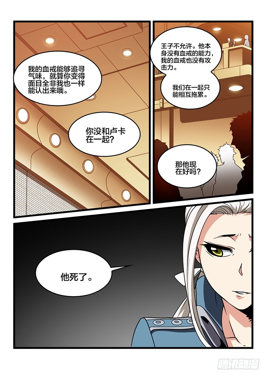 血域燃烧电影国语版漫画,第34话 猩红盛宴（2）2图