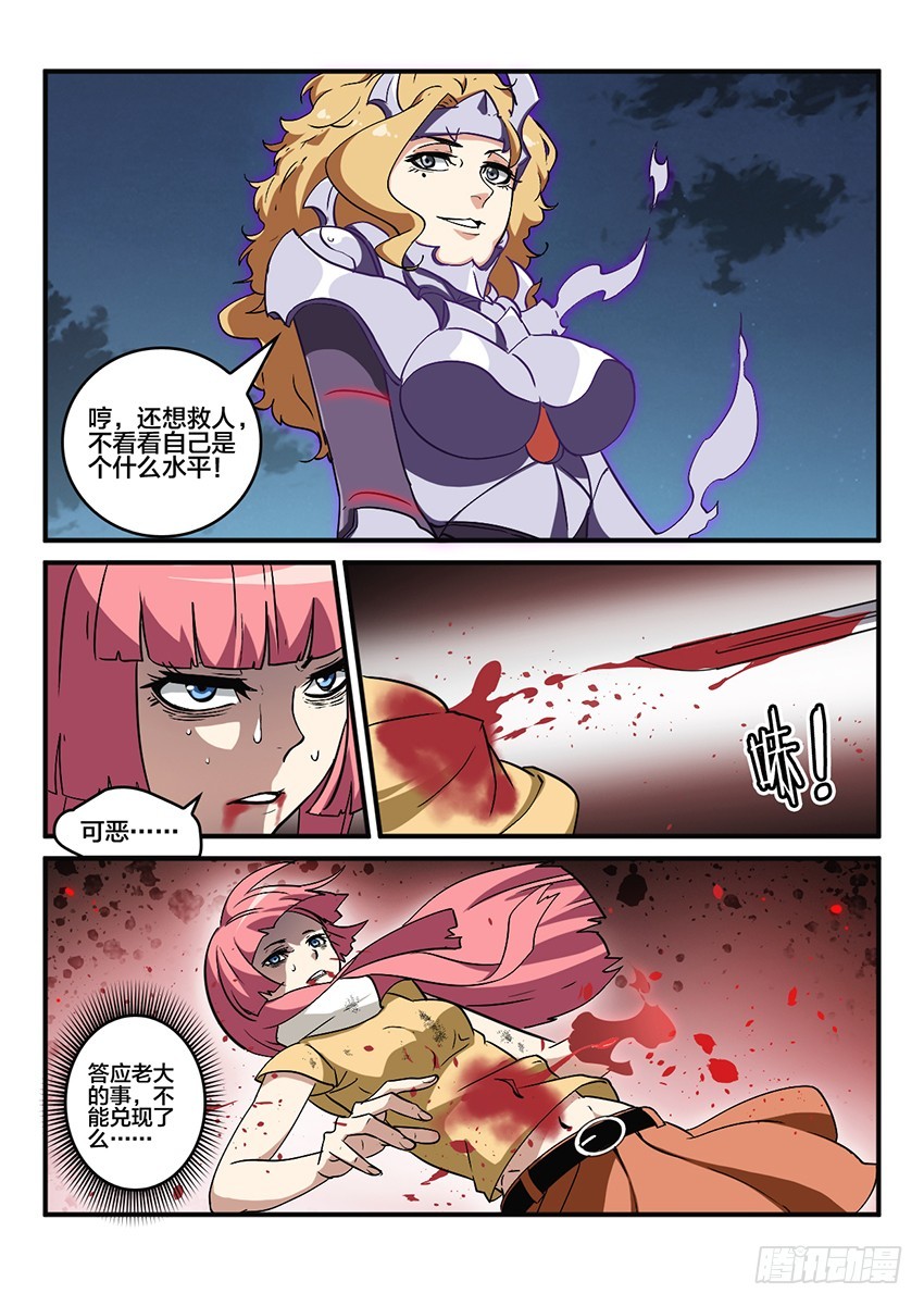 血域燃烧电影国语版漫画,第49话 烈火焚城（6）2图