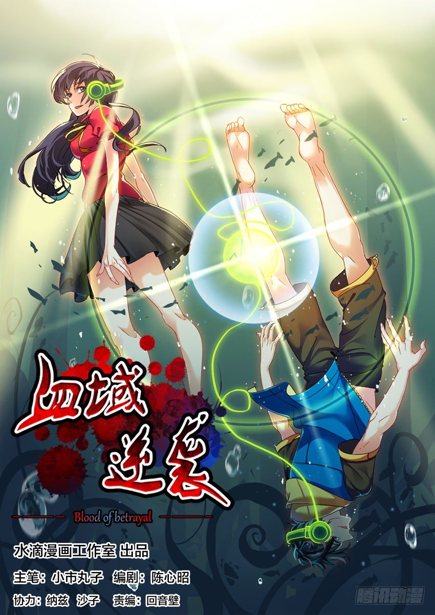 血域燃烧电影国语版漫画,第6话 浴血重生（3）1图