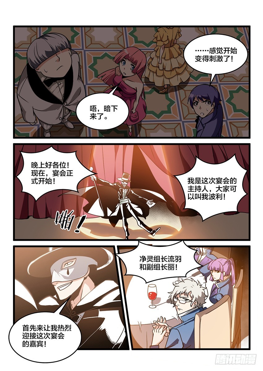血域燃烧电影国语版漫画,第34话 猩红盛宴（2）2图