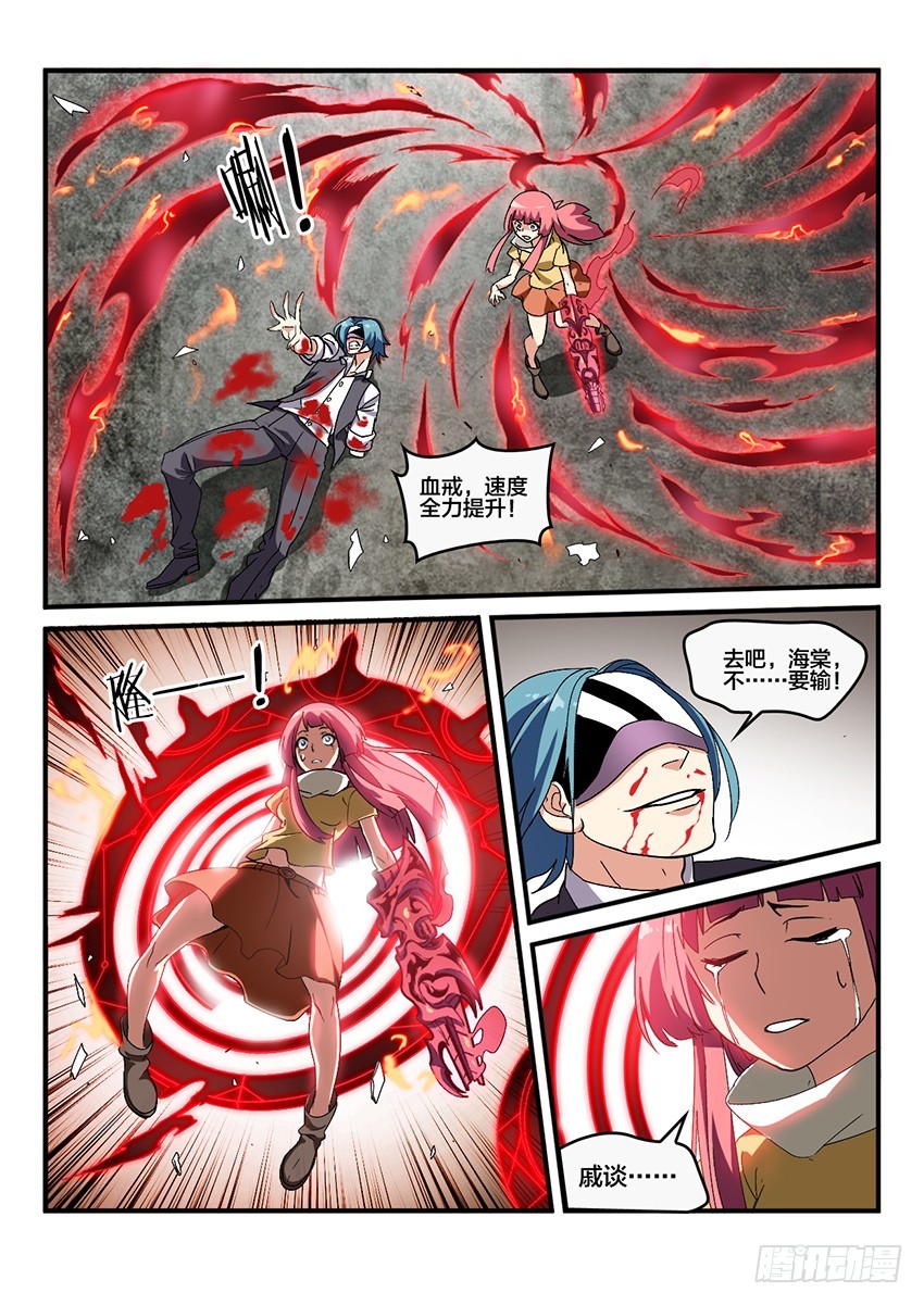 血域燃烧电影国语版漫画,第64话 最终章 黎明之音（7）2图