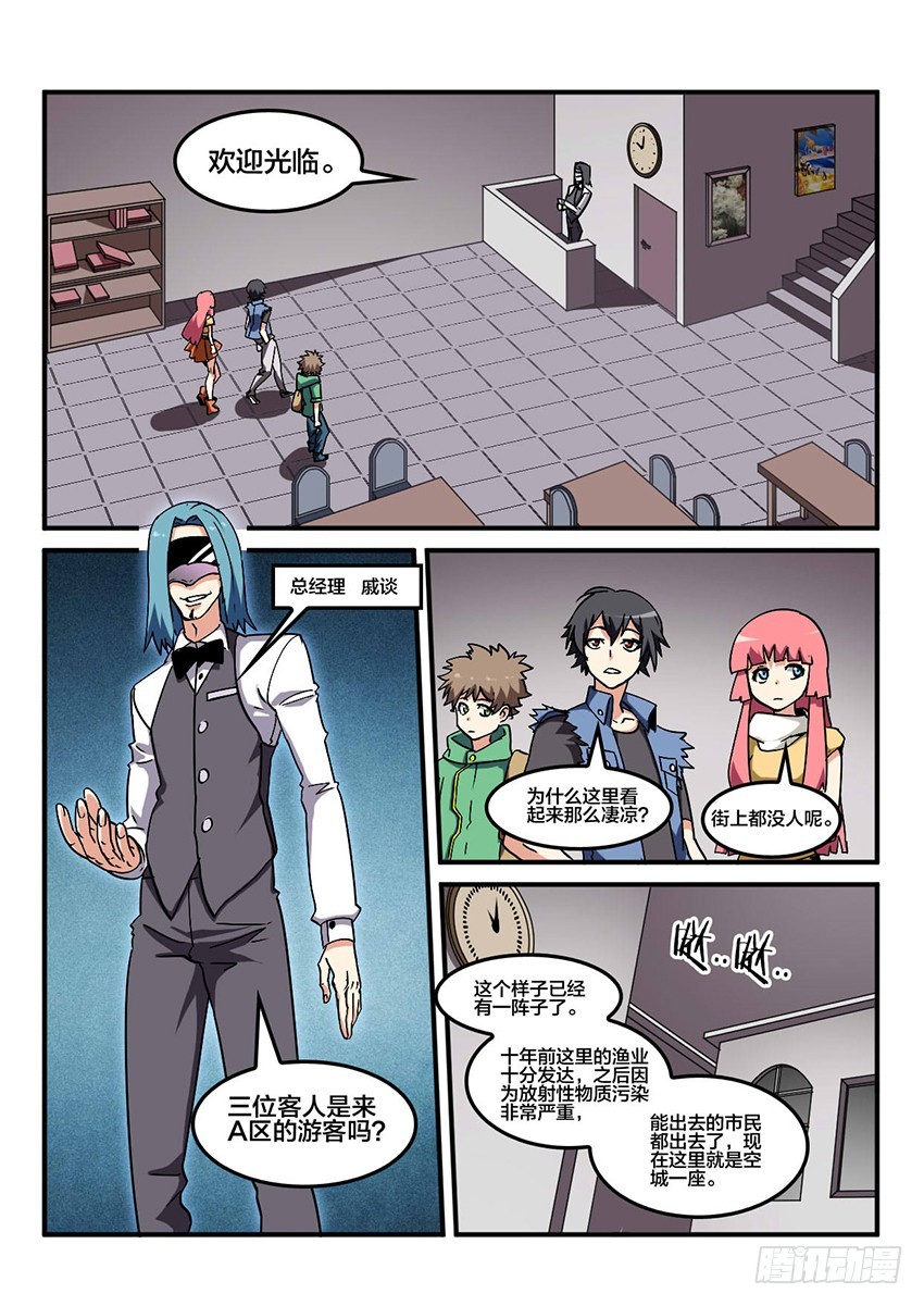 血域迷途全文漫画,第45话 烈火焚城（2）1图